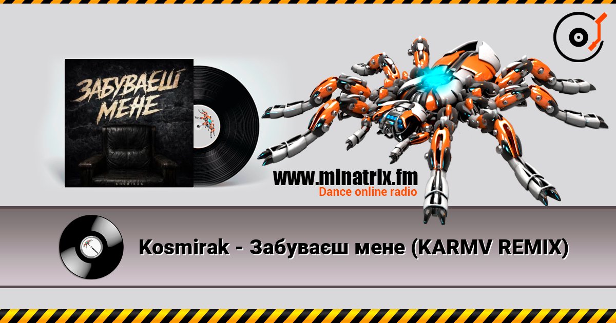 Kosmirak - Забуваєш мене (KARMV REMIX) listen online in high quality | Minatrix.FM