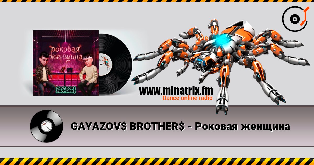 GAYAZOV$ BROTHER$ - ������� ������� ������� ���������