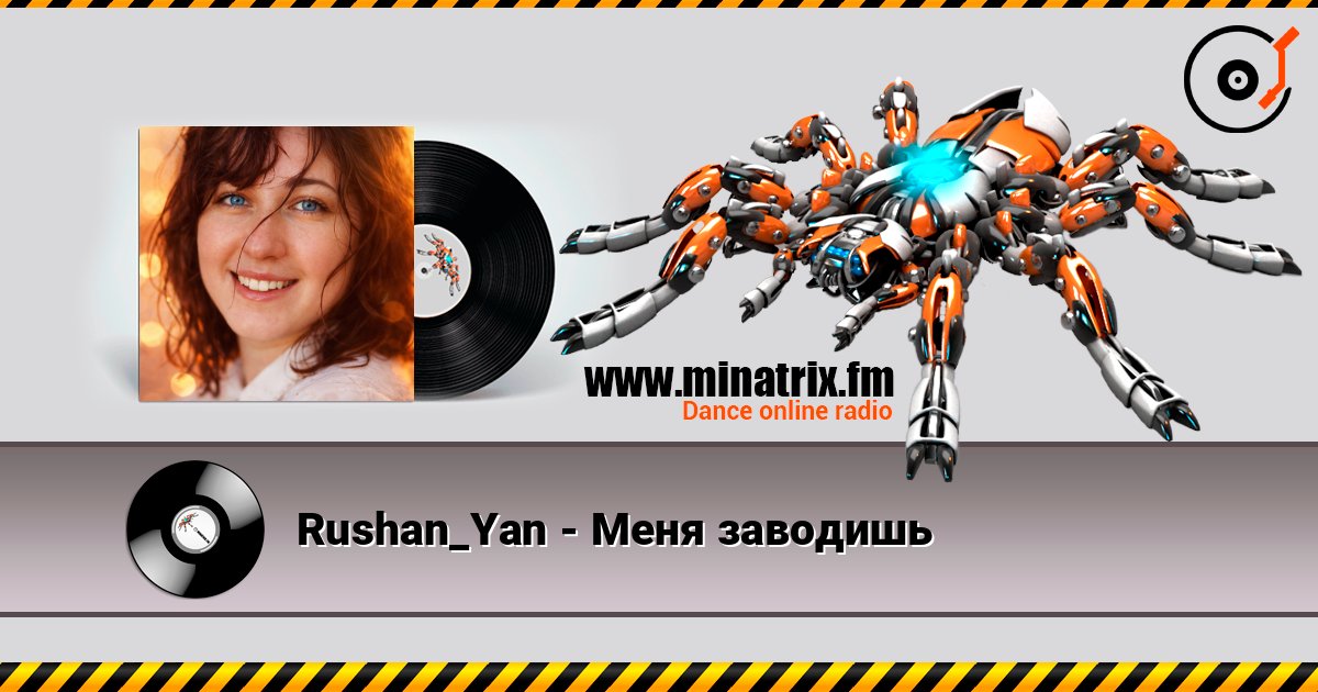 Rushan_Yan - Меня заводишь listen online in high quality | Minatrix.FM