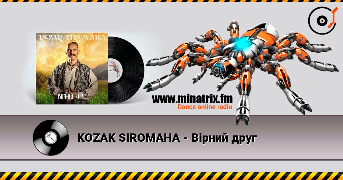 KOZAK SIROMAHA - Вірний друг listen online in high quality | Minatrix.FM