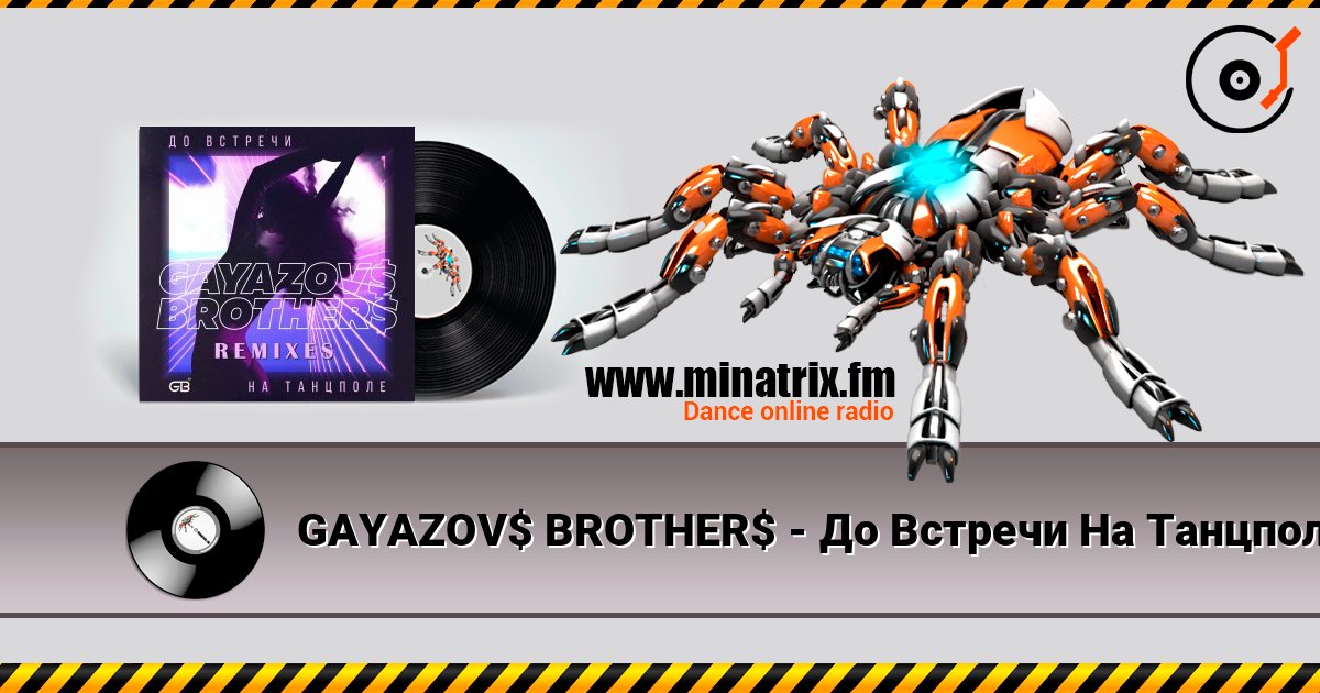 GAYAZOV$ BROTHER$ - �� B������ �� �������� (DJ Prezzplay & Kolya Dark Radio Edit) ������� ���������