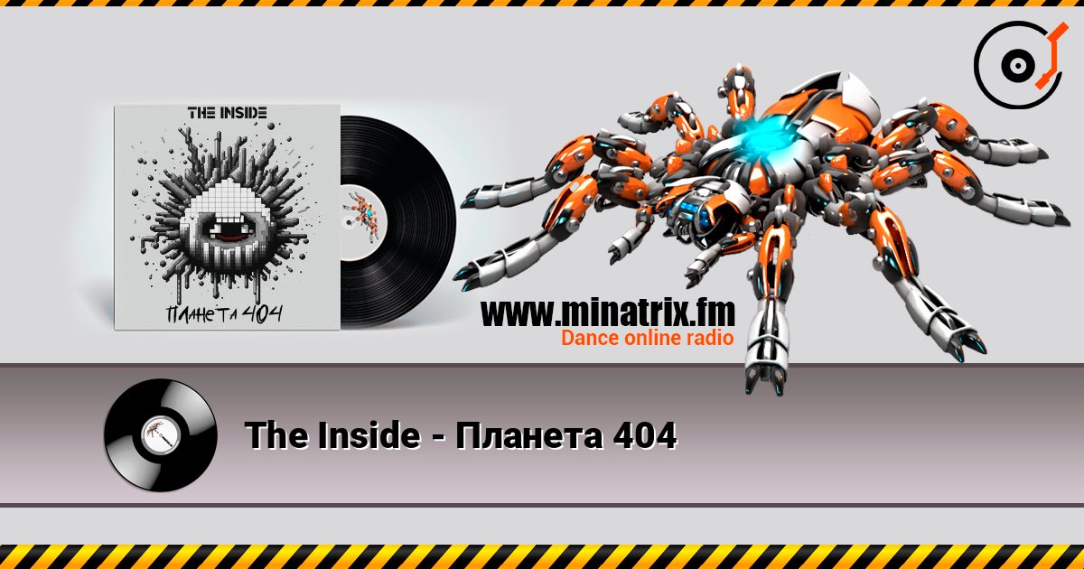 The Inside - Планета 404 listen online in high quality | Minatrix.FM