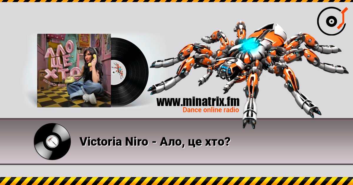 Victoria Niro - Ало, це хто? слухати онлайн у високій якості | Minatrix.FM