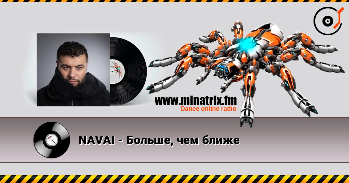 NAVAI - Больше, чем ближе слухати онлайн у високій якості | Minatrix.FM