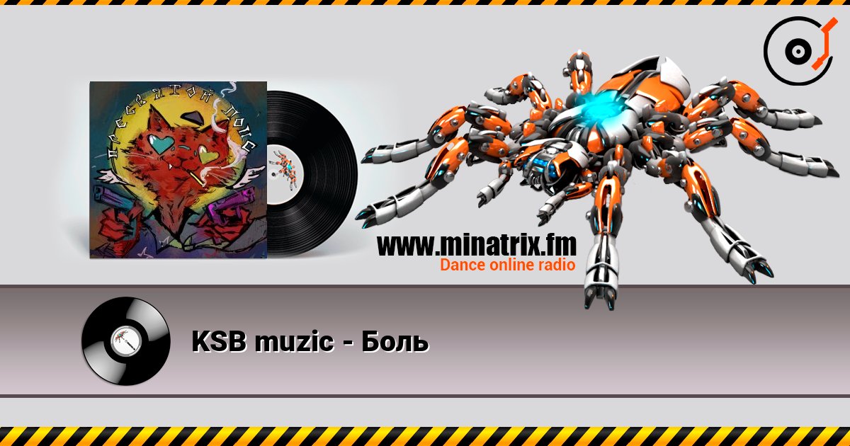 KSB muzic - Боль слухати онлайн у високій якості | Minatrix.FM