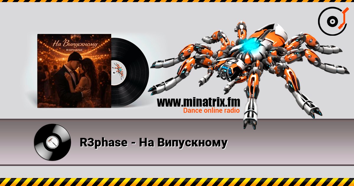 R3phase - На Випускному слухати онлайн у високій якості | Minatrix.FM