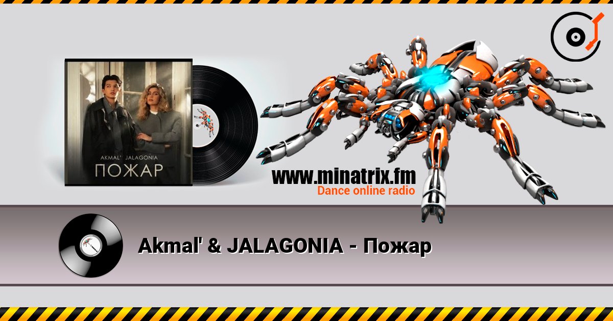 Akmal' & JALAGONIA - Пожар listen online in high quality | Minatrix.FM