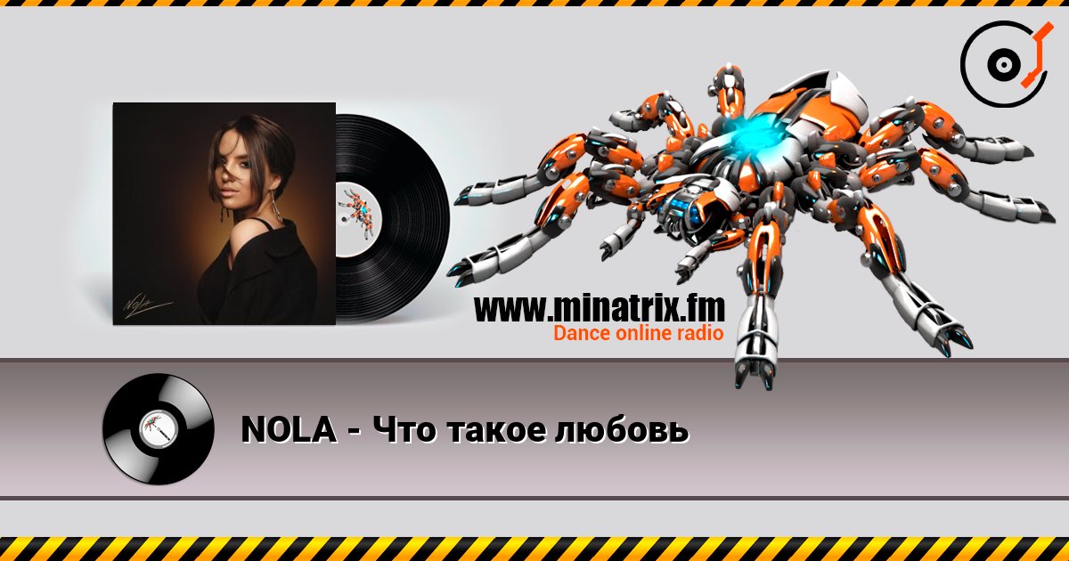 NOLA - Что такое любовь listen online in high quality | Minatrix.FM