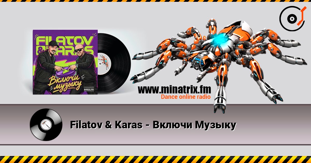Filatov & Karas - Включи Музыку listen online in high quality | Minatrix.FM