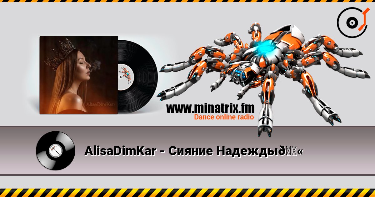 AlisaDimKar - Сияние Надежды💫 listen online in high quality | Minatrix.FM