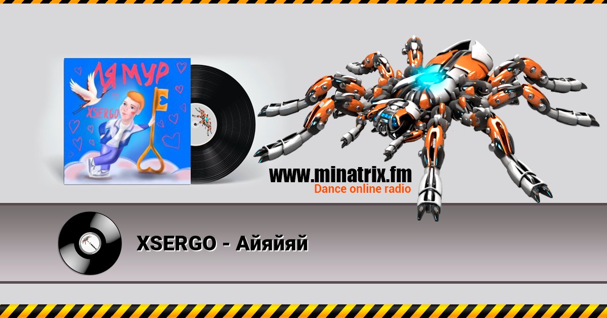 XSERGO - Айяйяй XSERGO - Айяйяй Listen online and download MP3