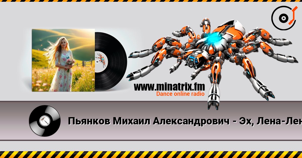 Пьянков Михаил Александрович - Эх, Лена-Леночка listen online in high quality | Minatrix.FM