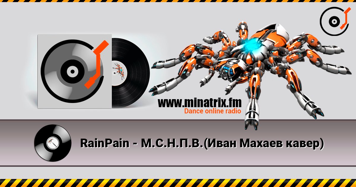 RainPain - М.С.Н.П.В.(Иван Махаев кавер) listen online in high quality | Minatrix.FM
