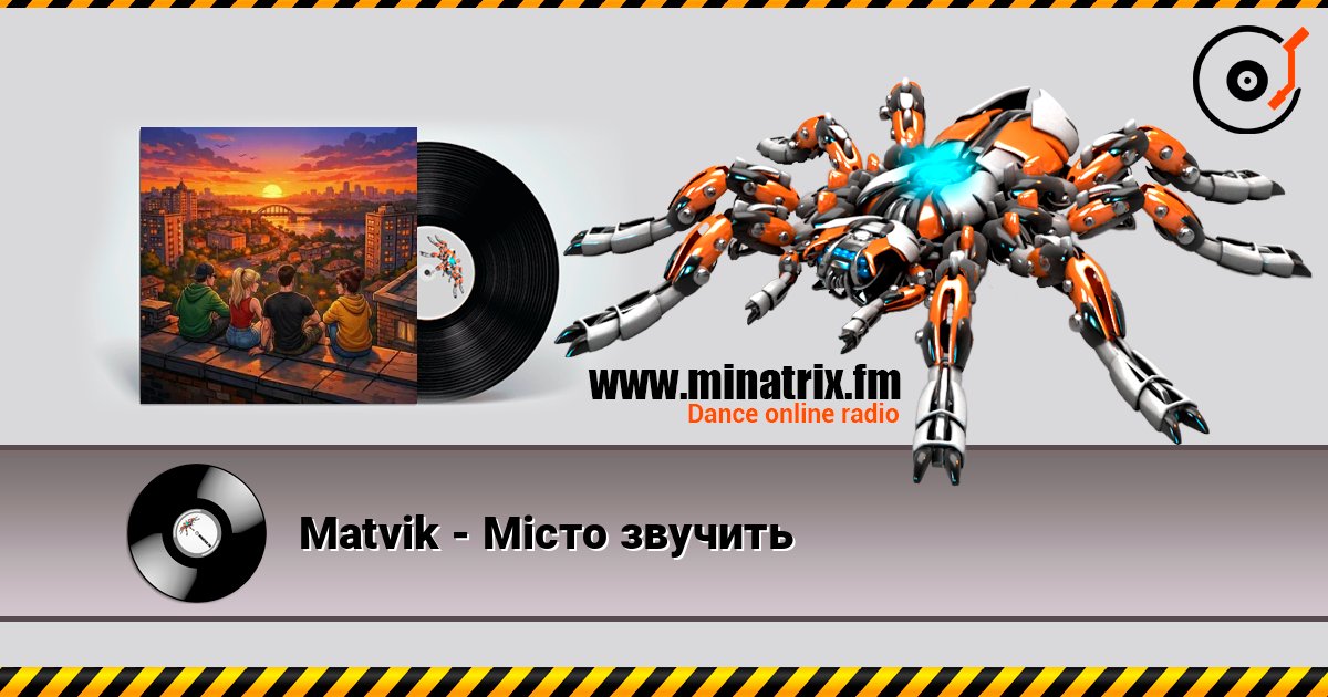 Matvik - Місто звучить listen online in high quality | Minatrix.FM