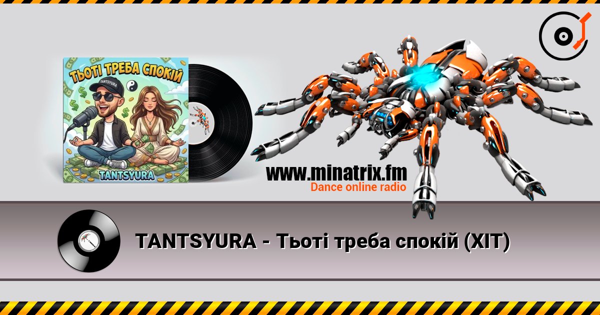 TANTSYURA - Тьоті треба спокій (ХІТ) listen online in high quality | Minatrix.FM