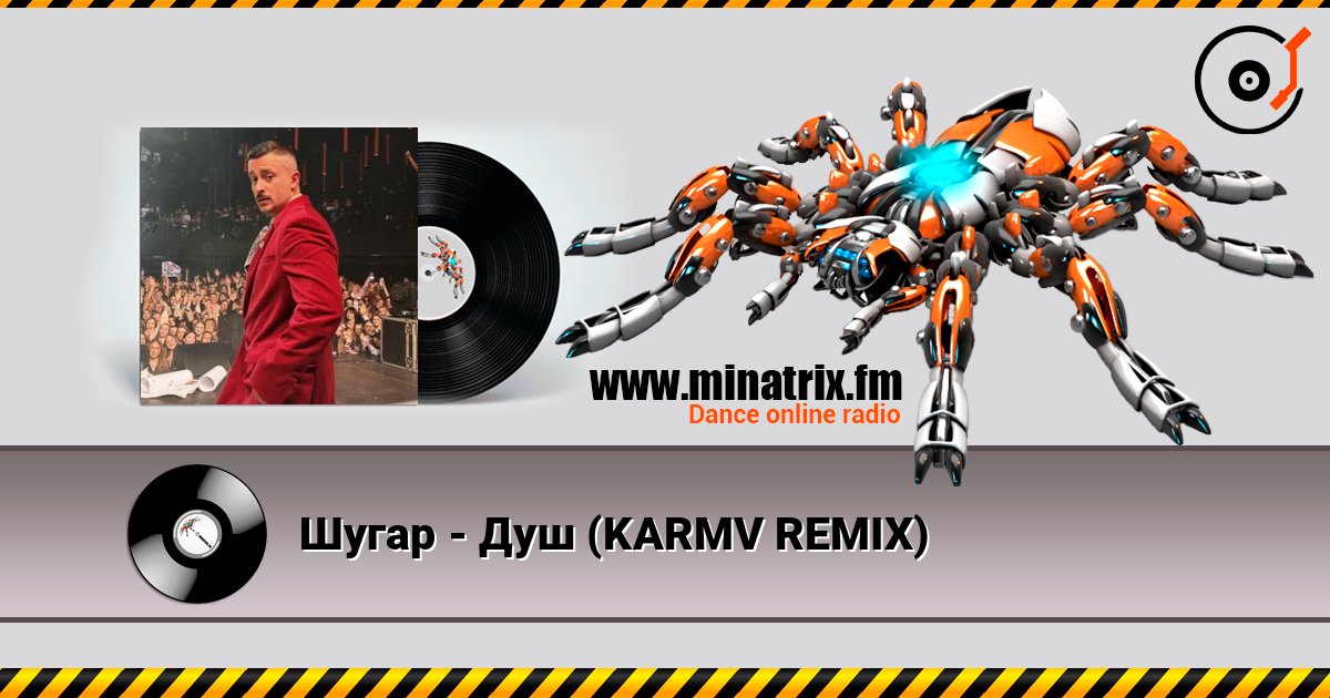 Шугар - Душ (KARMV REMIX) listen online in high quality | Minatrix.FM