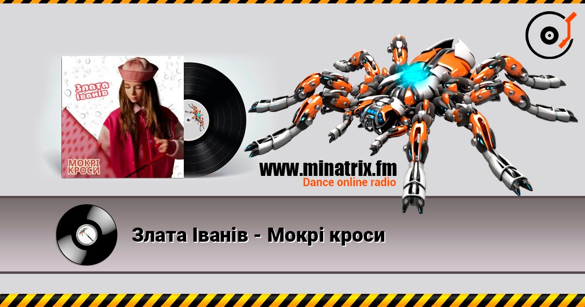 Злата Іванів - Mокрі кроси listen online in high quality | Minatrix.FM