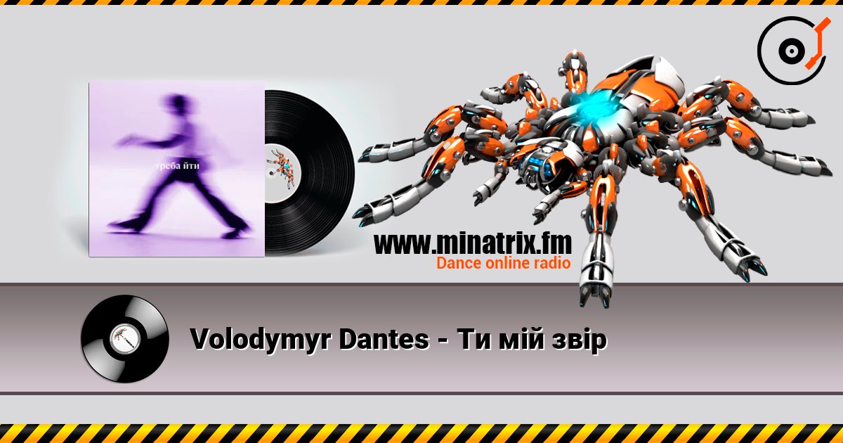 Volodymyr Dantes - Ти мій звір listen online in high quality | Minatrix.FM