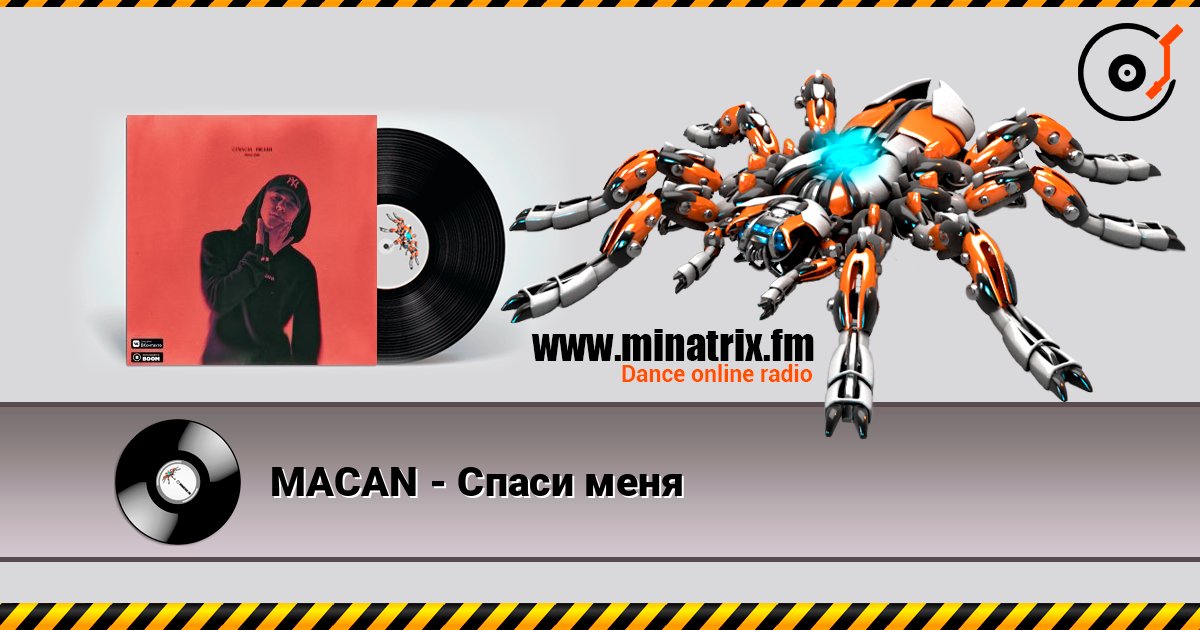 MACAN - Спаси меня listen online in high quality | Minatrix.FM