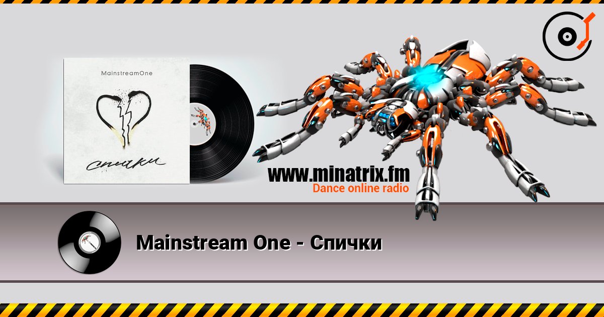 Mainstream One - Спички слухати онлайн у високій якості | Minatrix.FM