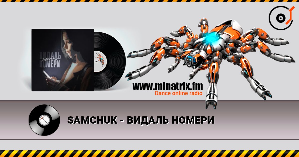 SAMCHUK - ВИДАЛЬ НОМЕРИ слухати онлайн у високій якості | Minatrix.FM