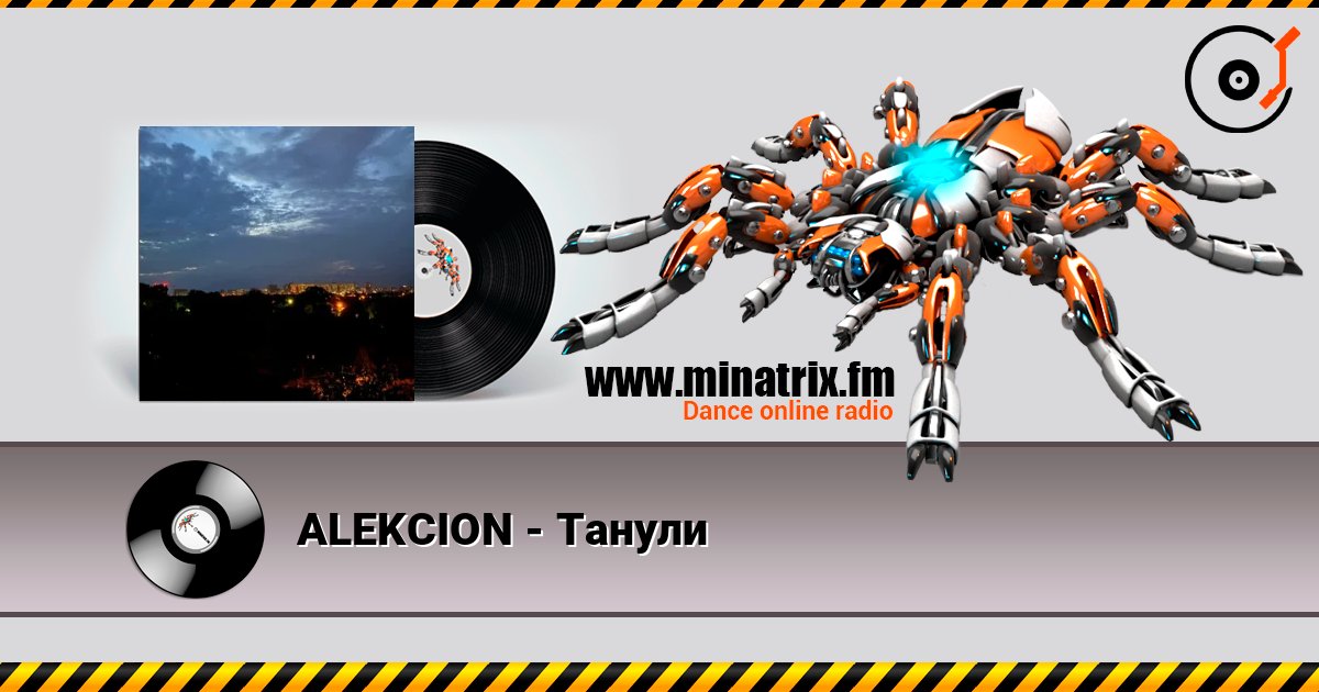 ALEKCION - Танули listen online in high quality | Minatrix.FM