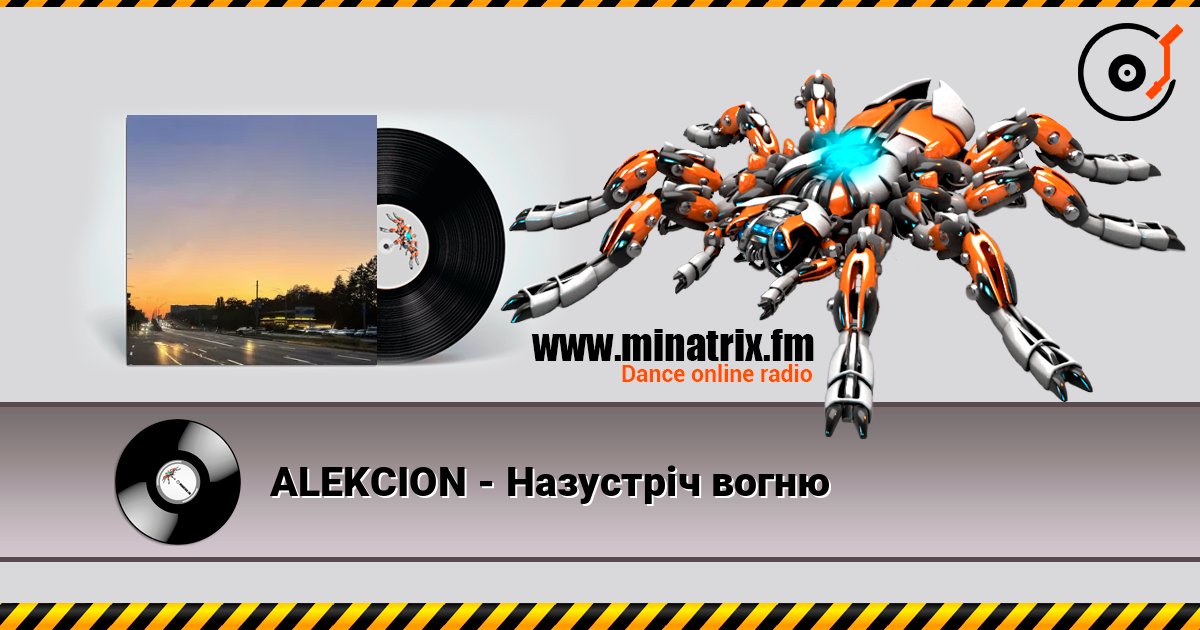 ALEKCION - Назустріч вогню listen online in high quality | Minatrix.FM
