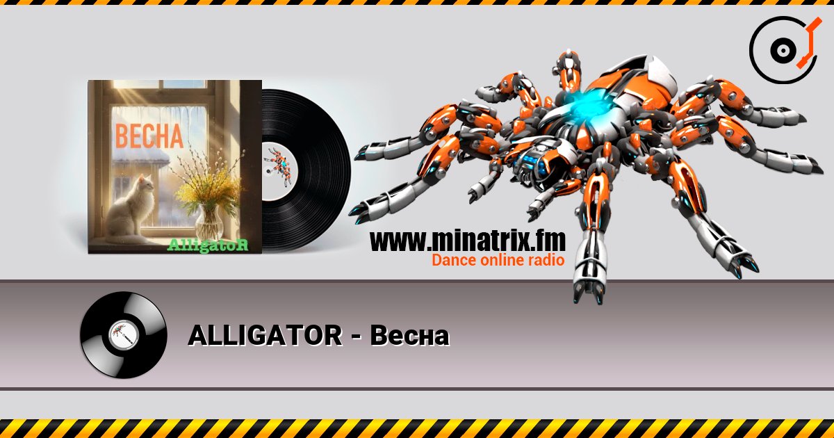 ALLIGATOR - Весна listen online in high quality | Minatrix.FM