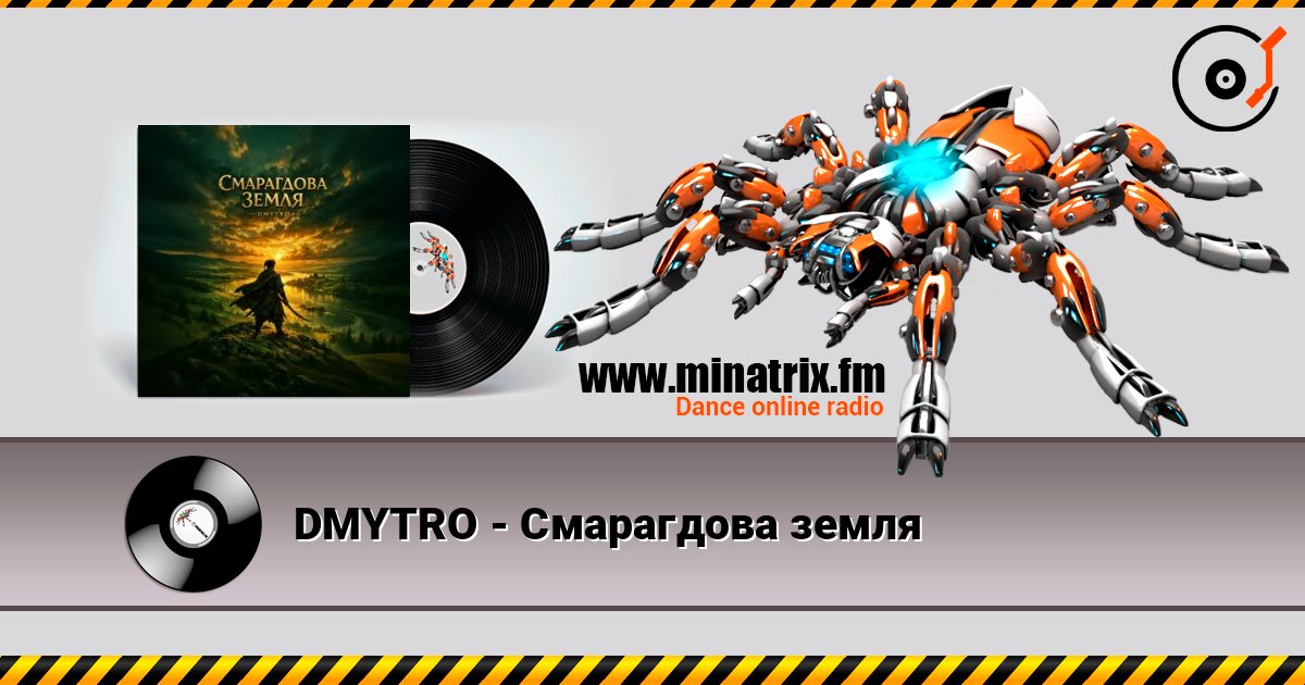 DMYTRO - Смарагдова земля listen online in high quality | Minatrix.FM