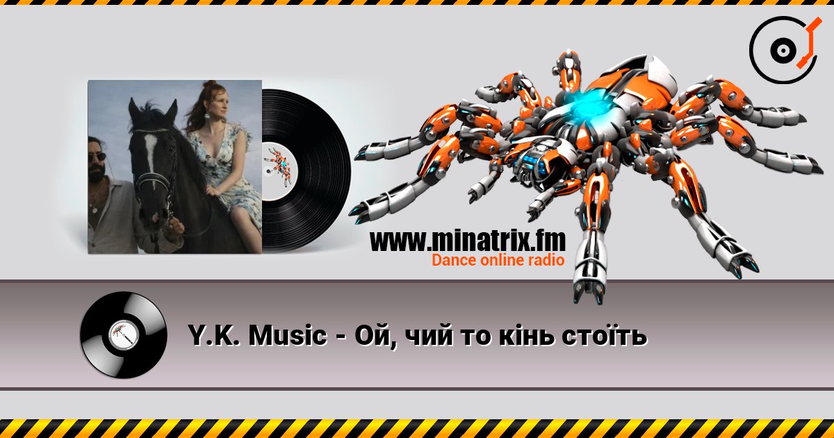 Y.K. Music - Ой, чий то кінь стоїть listen online in high quality | Minatrix.FM