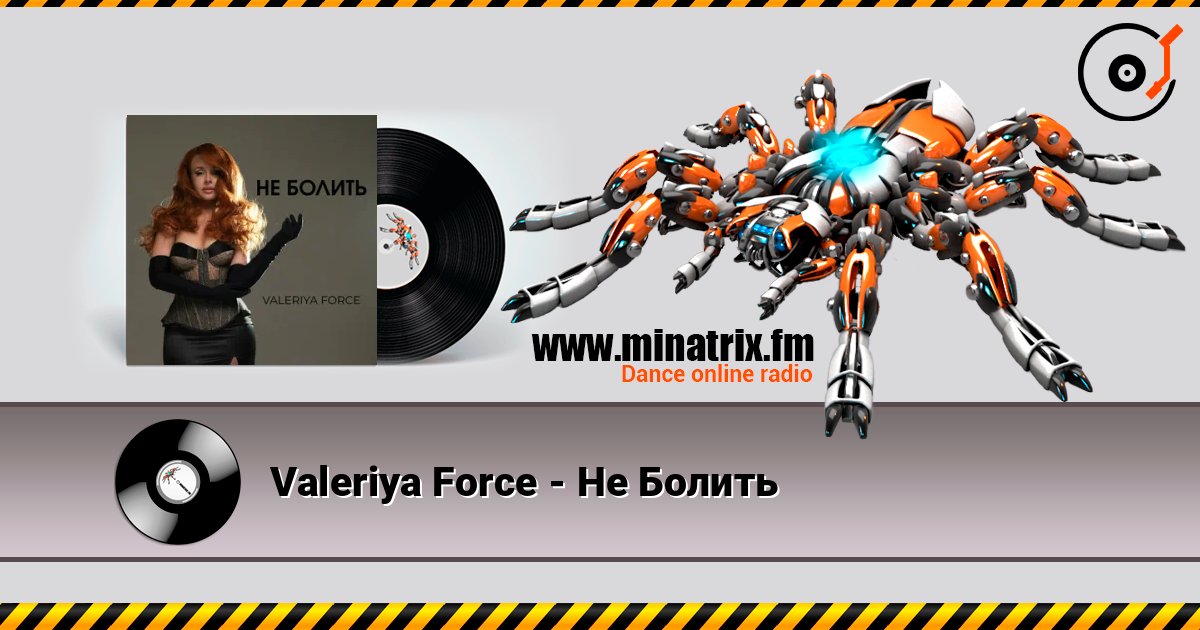 Valeriya Force - Не Болить listen online in high quality | Minatrix.FM