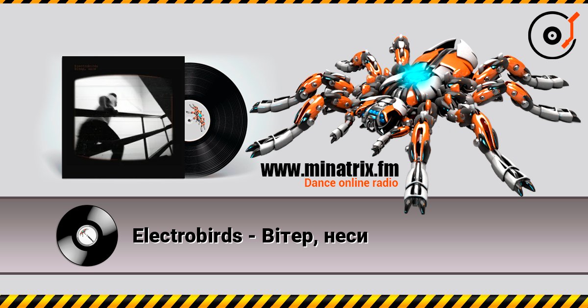 Electrobirds - Вітер, неси listen online in high quality | Minatrix.FM