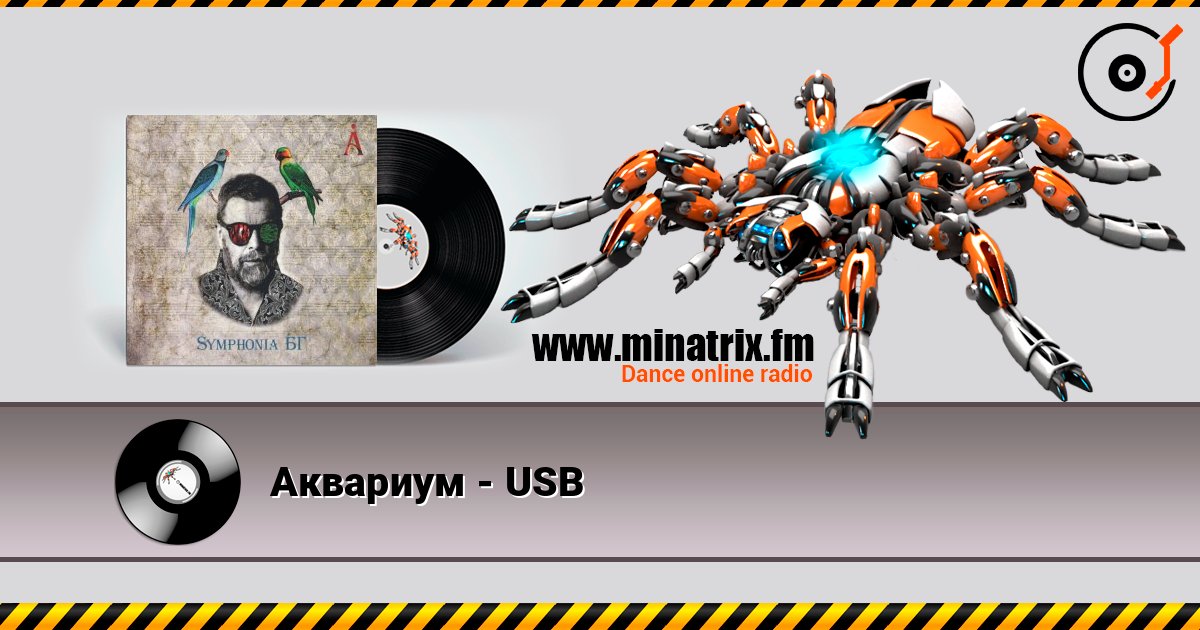 Аквариум - USB listen online in high quality | Minatrix.FM