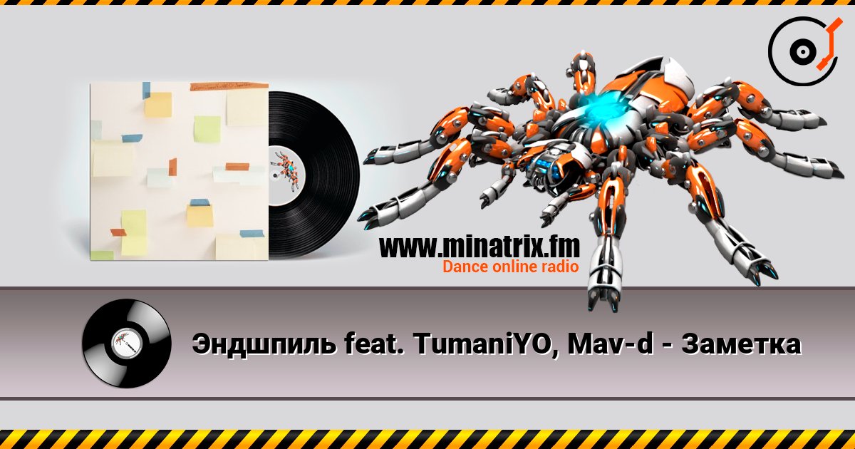 Эндшпиль feat. TumaniYO, Mav-d - Заметка listen online in high quality | Minatrix.FM