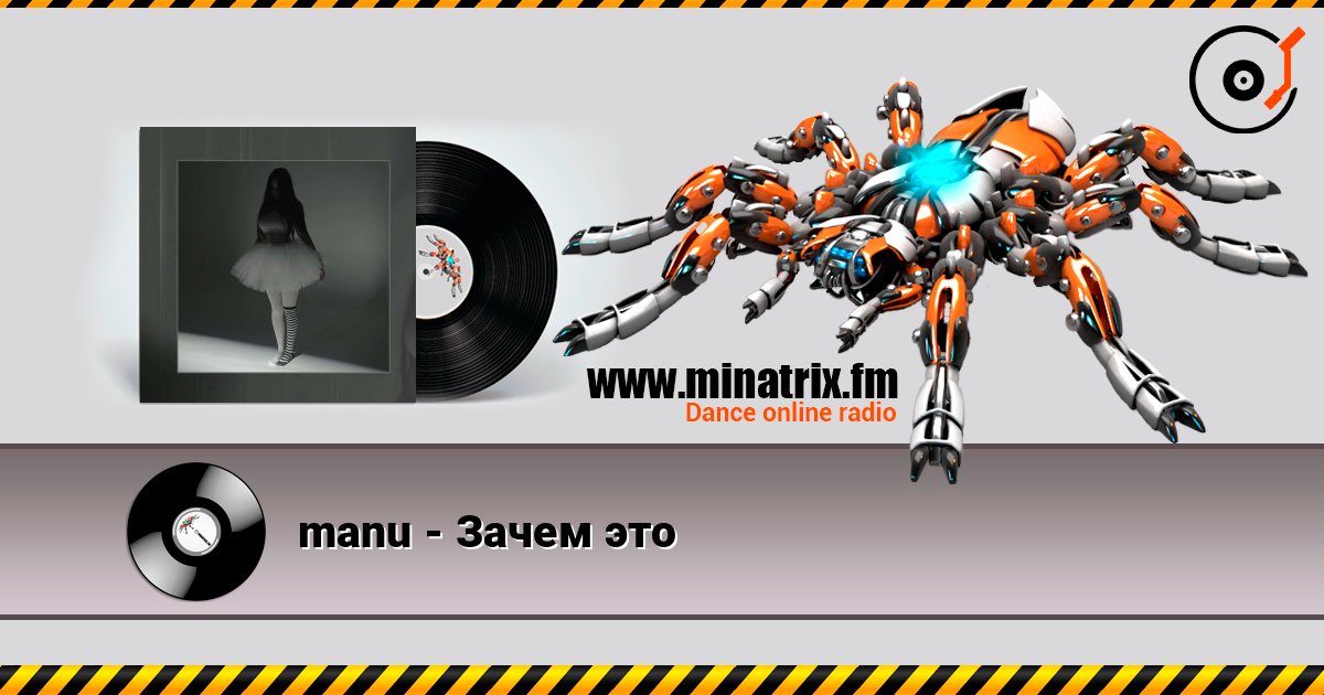 manu - Зачем это listen online in high quality | Minatrix.FM