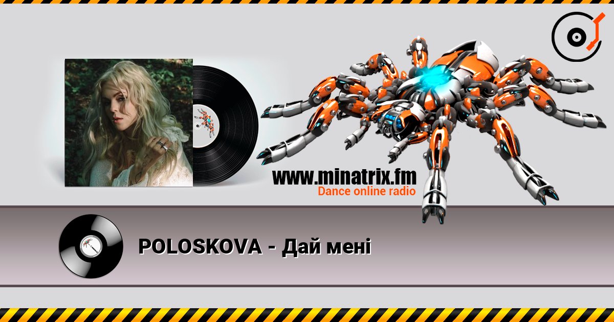 POLOSKOVA - Дай мені listen online in high quality | Minatrix.FM