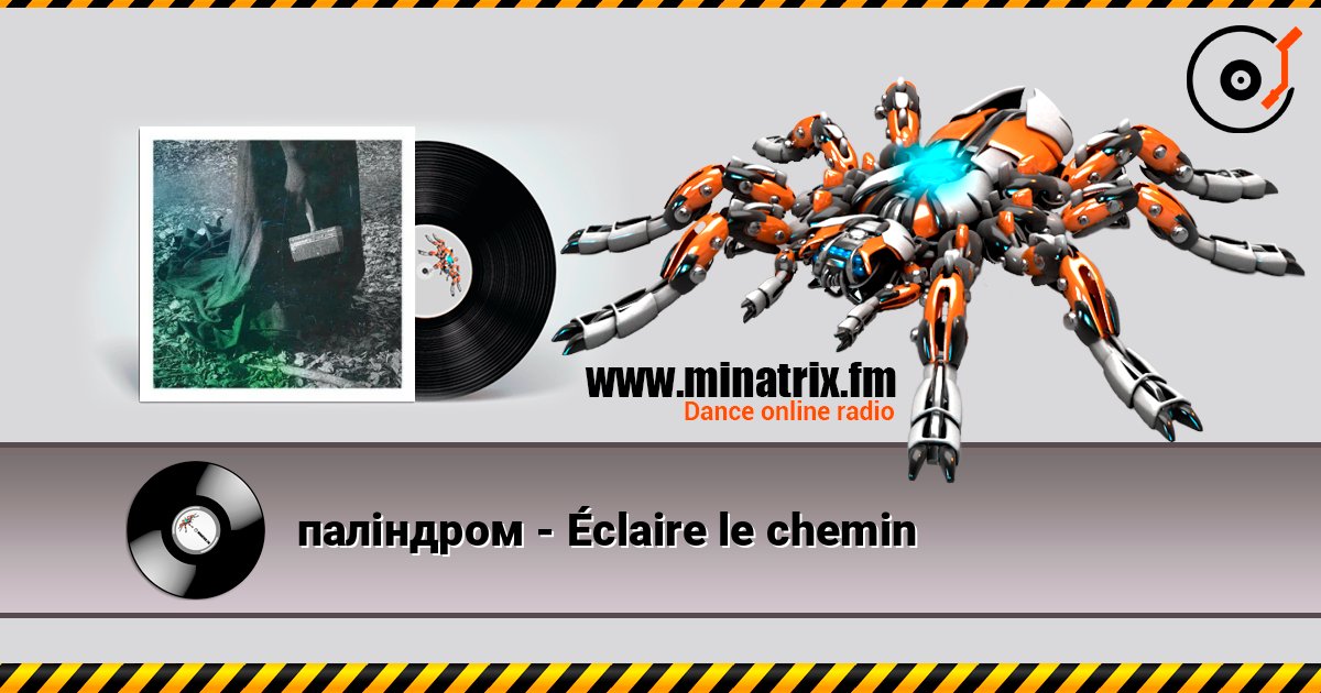 паліндром - Éclaire le chemin listen online in high quality | Minatrix.FM