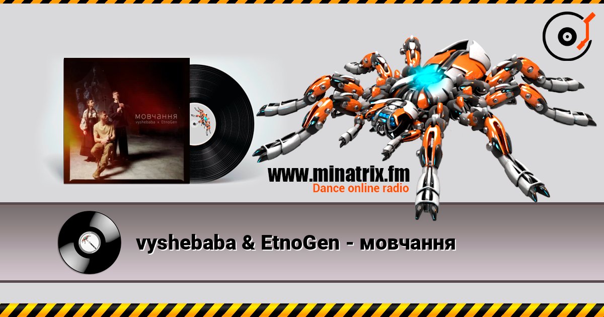 vyshebaba & EtnoGen - мовчання listen online in high quality | Minatrix.FM