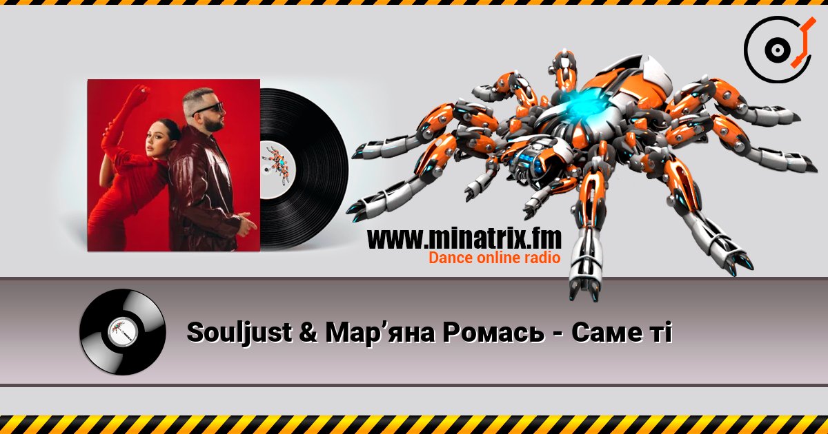 Souljust & Марʼяна Ромась - Саме ті listen online in high quality | Minatrix.FM