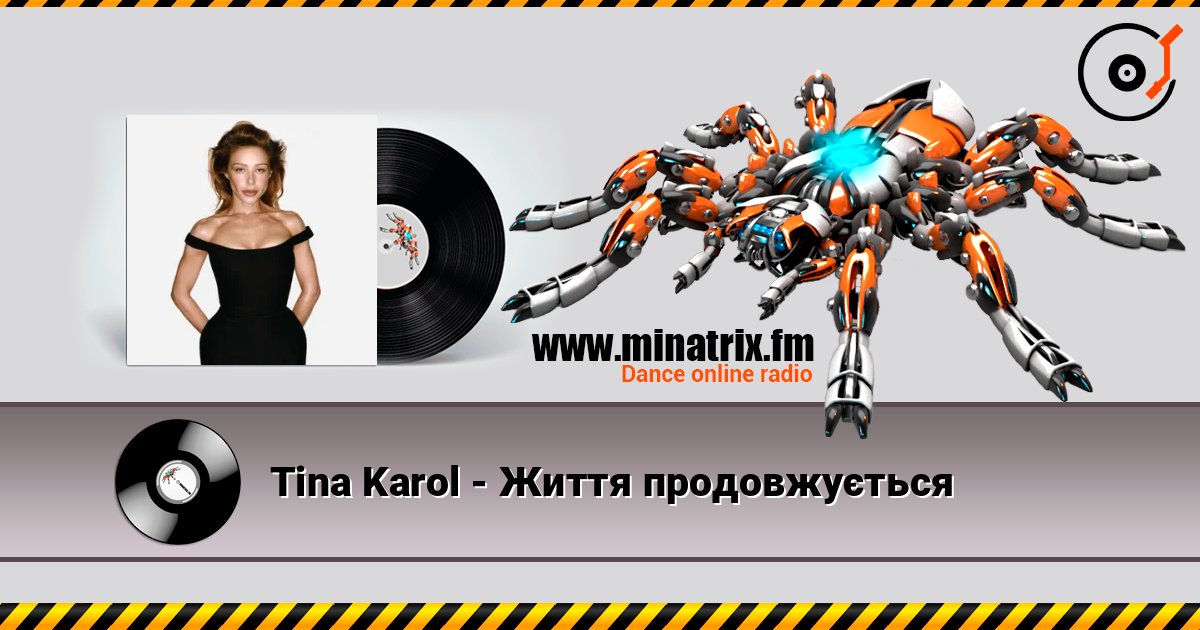 Tina Karol - Життя продовжується listen online in high quality | Minatrix.FM