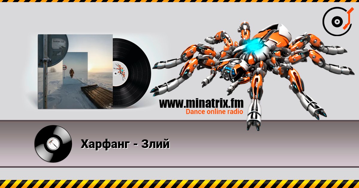 Харфанг - Злий слухати онлайн у високій якості | Minatrix.FM