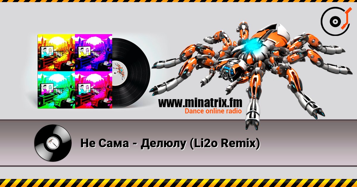 Не Сама - Делюлу (Li2o Remix) listen online in high quality | Minatrix.FM