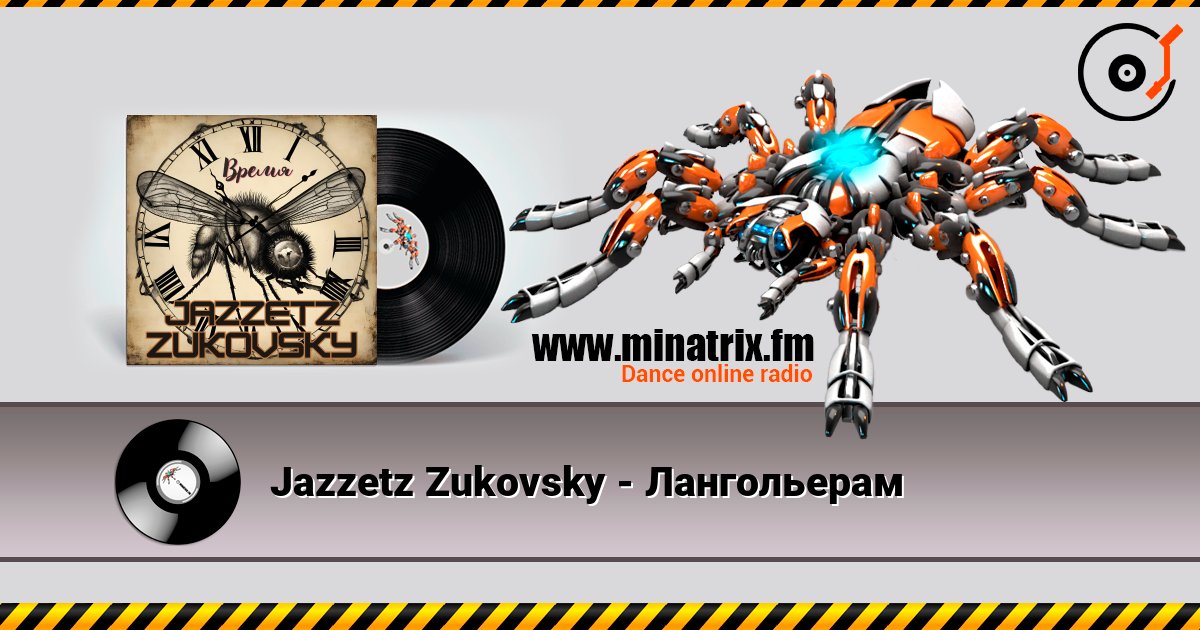 Jazzetz Zukovsky - Лангольерам listen online in high quality | Minatrix.FM