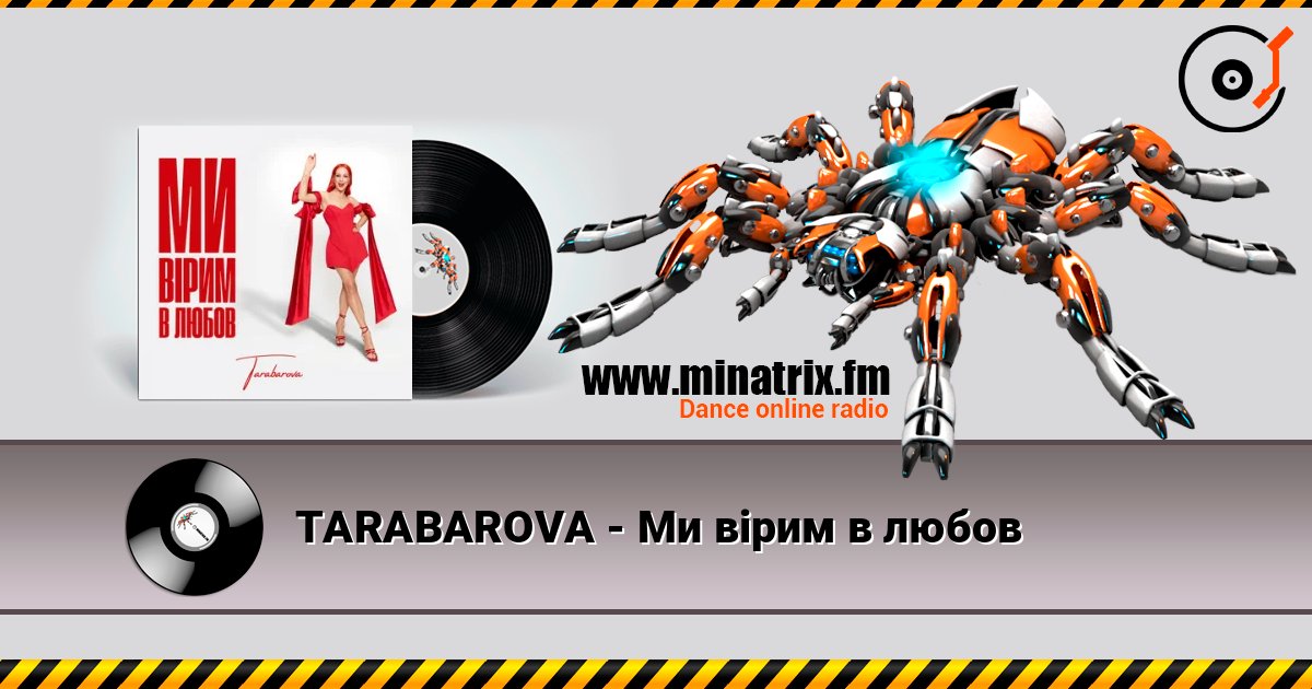 TARABAROVA - Ми вірим в любов listen online in high quality | Minatrix.FM