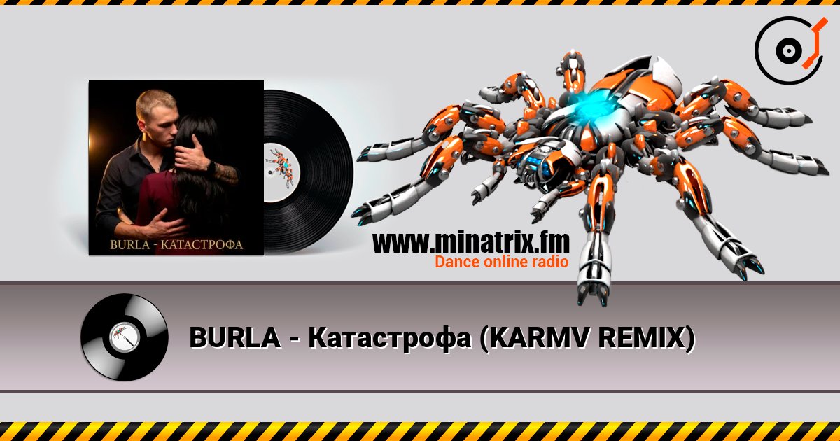 BURLA - Катастрофа (KARMV REMIX) listen online in high quality | Minatrix.FM