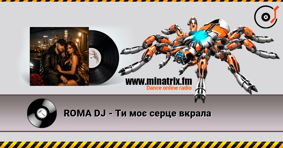 ROMA DJ - Ти моє серце вкрала listen online in high quality | Minatrix.FM