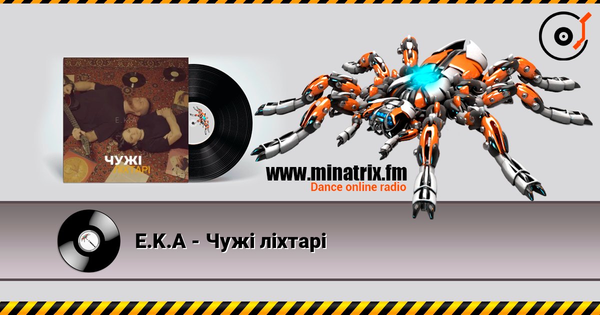 E.K.A - Чужі ліхтарі listen online in high quality | Minatrix.FM