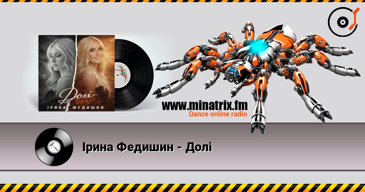 Ірина Федишин - Долі listen online in high quality | Minatrix.FM