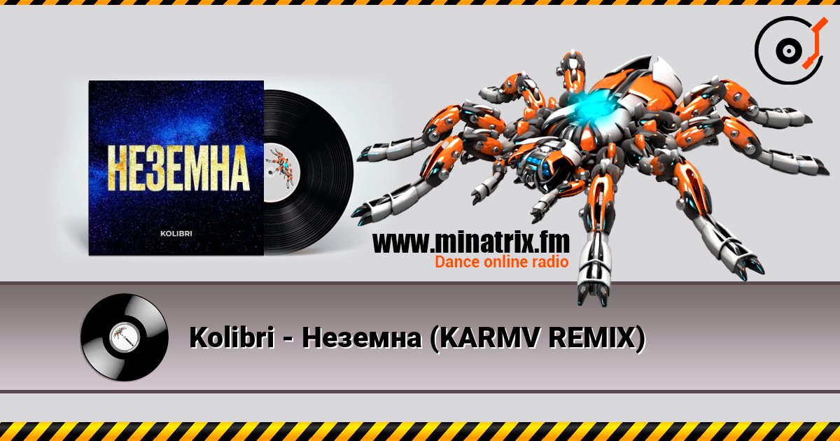Kolibri - Неземна (KARMV REMIX) listen online in high quality | Minatrix.FM