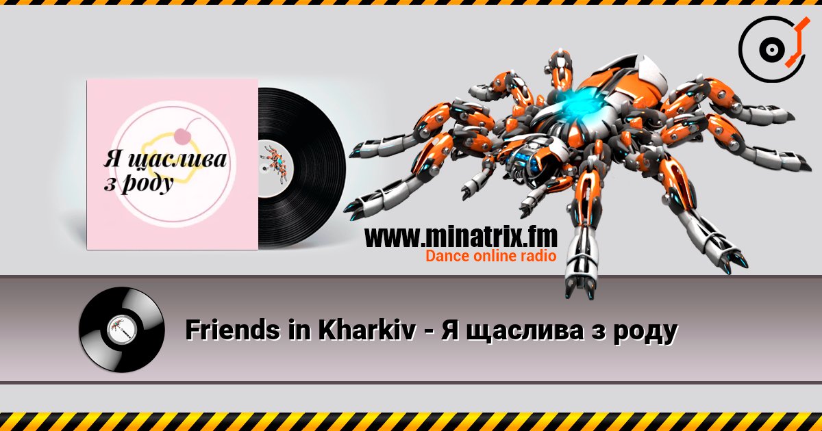 Friends in Kharkiv - Я щаслива з роду listen online in high quality | Minatrix.FM